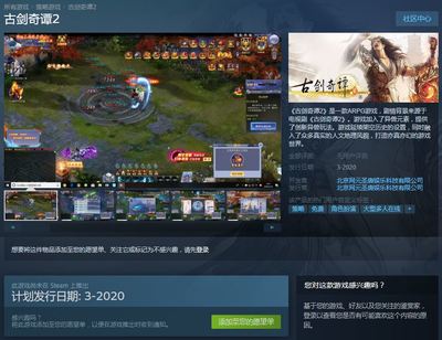 頁游風格《古劍奇譚2》登陸Steam，網元圣唐開啟網游新篇章