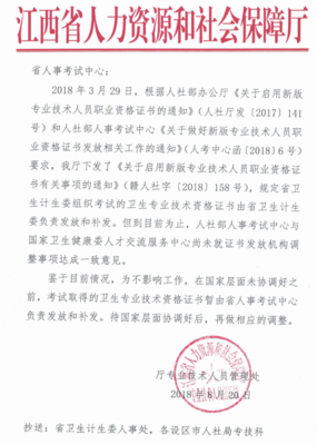 新余市衛生職稱證書辦理(補證、換證)通知