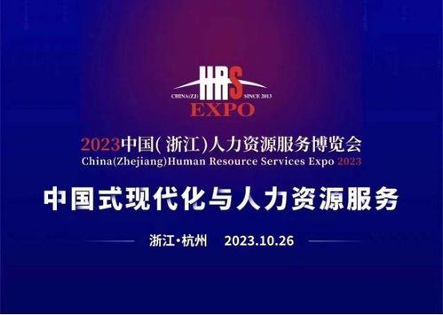 人力資源數智化支撐中國式現代化,云生集團亮相2023浙江人博會