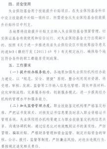 轉發 江西省人力資源和社會保障廳 江西省財政廳關于失業保險支持參保職工提升職業技能有關問題的通知 的通知