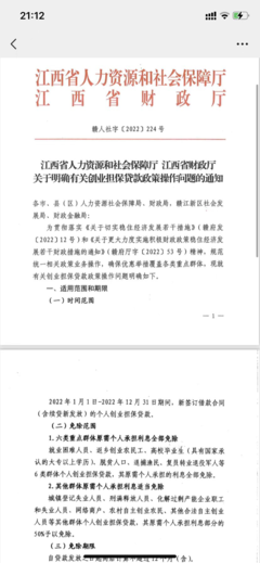 資溪縣人民政府 資金文件和管理辦法 【省級文件】江西省人力資源和社會保障廳 江西省財政廳關于明確有關創業擔保政策操作問題的通知